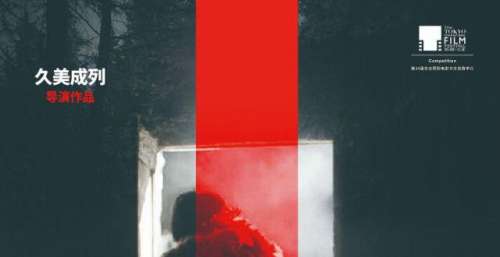 《一个和四个》举行世界首映 万玛才旦担纲制作人