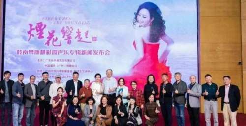 “响起——林彩霞岭南粤韵声乐专辑”盛大首发！