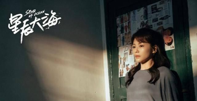 让人失望的或许不是《星辰大海》，而是刘涛带来的“审美疲劳”