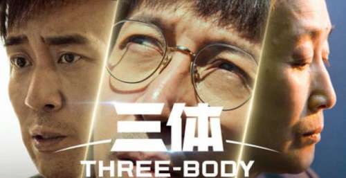 剧版《三体》全球首发预告！张鲁一、于和伟等主演
