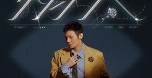 李荣浩致敬Beyond全新演绎《情人》网友表示“满满都是回忆”