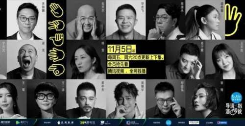 《导演请指教》定档，16位导演，冲突值已拉满，不出意外会火