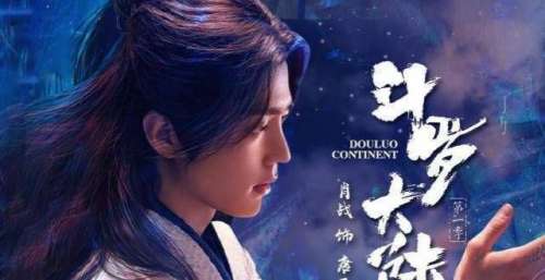《斗罗大陆》肖战却被拉入争议，演员不行特效也不行？