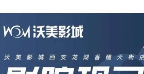 西安多家影院恢复营业！