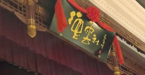 杨议7000万豪宅被拆，郭德纲伸出橄榄枝：德云社欢迎你！