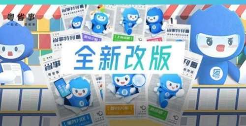 重磅官宣！粤省事全新改版！