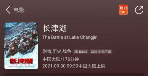 《长津湖》票房已达55.42亿元，有望冲击中国电影票房冠军？