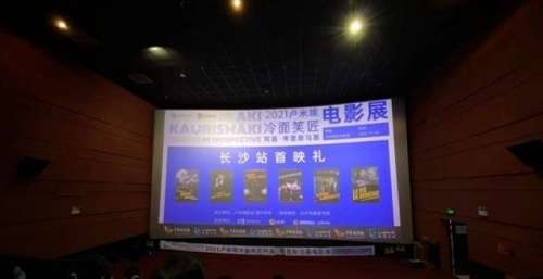 芬兰导演阿基·考里斯马基电影展11月5日启幕