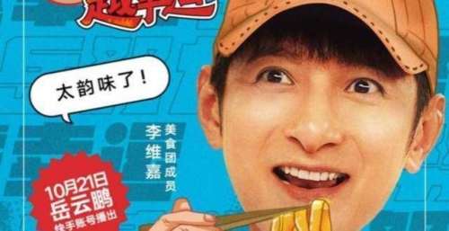 快手娱乐首档自制综艺《​岳​努力越幸运》 收官打造亿级美食社交爆款节目