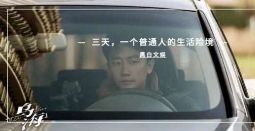 主创谈《乌海》：魔幻图景之中，折射人性异化的生猛美学