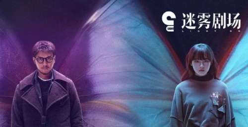 既不科幻也无悬疑，这么小儿科的剧情也配叫迷雾剧场？