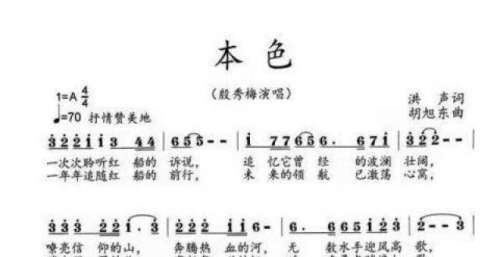 第九批“中国梦”主题新创作歌曲：《本色》