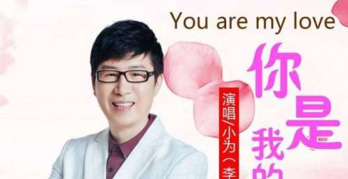 李东温暖情歌《你是我的爱恋》全球首发 震撼唱功诠释经典爱情