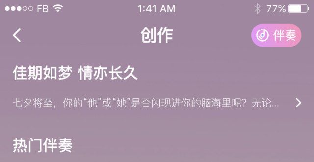 “听觉版抖音”来袭，唱作平台“闪歌”让零基础用户3分钟完成音乐创作