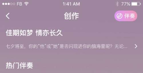 “听觉版抖音”来袭，唱作平台“闪歌”让零基础用户3分钟完成音乐创作