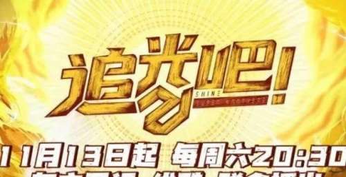 《追光吧！》定档11月13日，五大全新致敬主题上线！