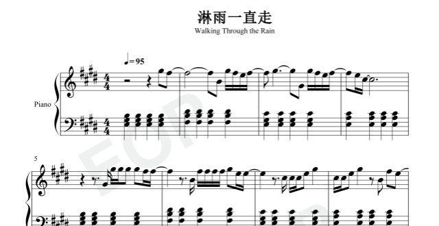 钢琴谱、双手简谱，双版本：张韶涵《淋雨一直走》