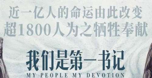 《我们是第一书记》杭州路演，纪录电影如何讲好故事