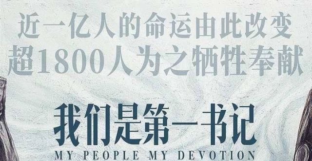 《我们是第一书记》杭州路演，纪录电影如何讲好故事