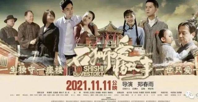 11月11日，带ta去看《石狮爱情故事》