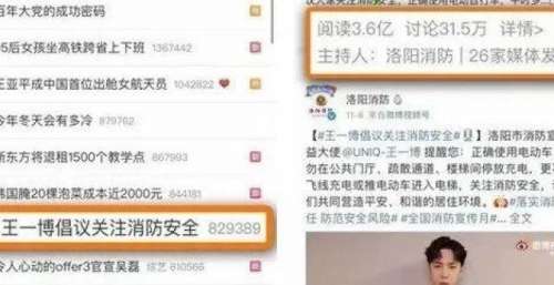 洛阳消防 登上热搜，阅读突破3亿！