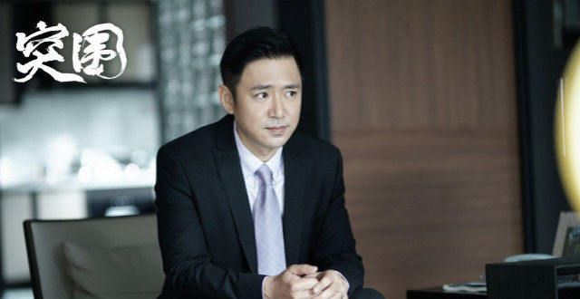 《突围》皮丹的结局，真是大快人心