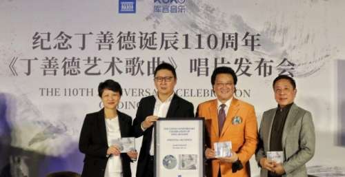 《丁善德艺术歌曲》全球发行 助力中国经典走向世界