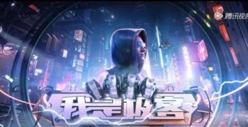 《我是极客》：高门槛的小众题材，到底该以何种形式进行呈现？