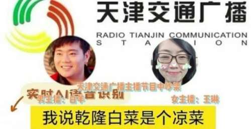 天津交通广播男女主播吵架，男主播摔门而出，场面一度尴尬