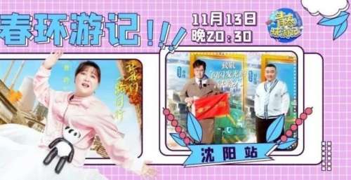 大碗娱乐｜《青春环游记3》贾玲歌单出炉 致敬闪闪发光铁路人