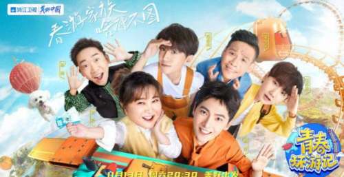《青春环游记3》效果不及预期，广告多，笑梗难接，嘉宾配合无感