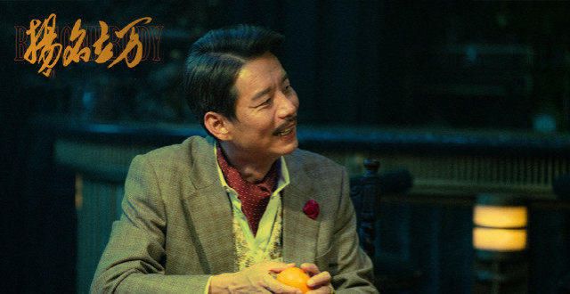 《扬名立万》：悬疑故事背后的真情演绎