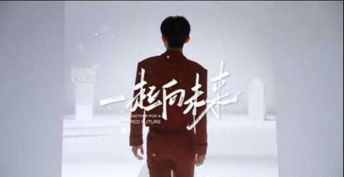 易烊千玺助力北京冬奥会歌曲，MV预告《一起向未来》，唱响双奥之城