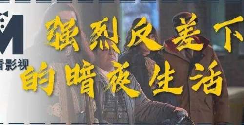 强烈反差下的暗夜生活——《吸血鬼生活第2季》