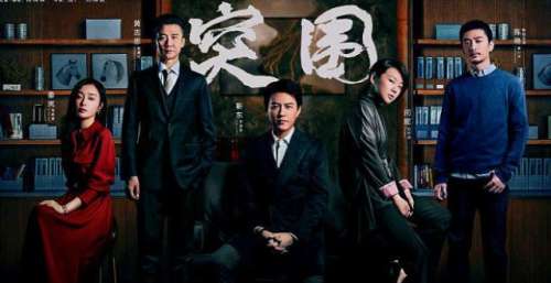 突围大结局：电视剧反转原著 林满江傅长明皮丹陆建设都被判刑了