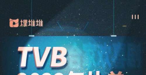 TVB2022年片单：发布13部新剧，综艺瞄准大湾区市场