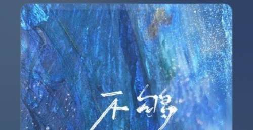 发新歌仅有54个评论，上《中国潮音》差点一轮游，潘虹为啥不火？