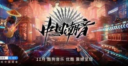 开播即热搜！《中国潮音》，音浪太强