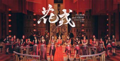 SNH48 GROUP《花戎》MV上线 展现赛博朋克国风奇景