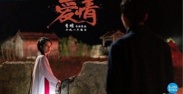 短片《爱情》：情怀用得好，就不算在取悦