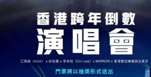 香港电视跨年大战：TVB巨星大咖云集，ViuTV靠MIRROR撑场
