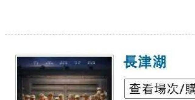 《长津湖》香港上映 票房不敌《永恒族》 评分倒数