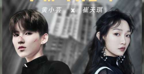 电影《银行家》发布推广曲MV 黄小芸崔天琪诠释“猎鹰”逆境求存