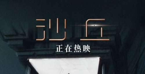 电影《沙丘》延长放映至12月21日，全球票房突破3.5亿美元