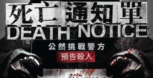 电影《暗杀风暴》定档12月10日，神秘杀手通过“死亡通知单”预告