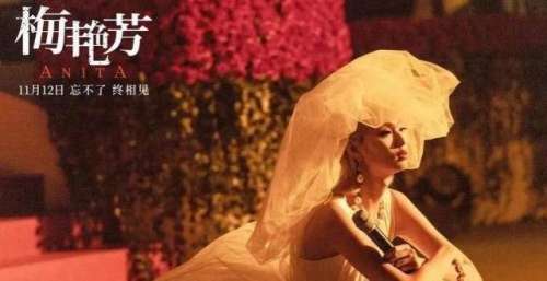 《梅艳芳》击败《长津湖》成香港票房榜首，致敬香港之女，她值得