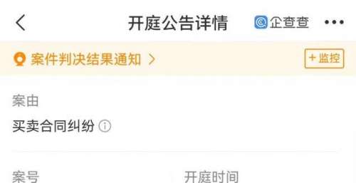 企查查显示谢娜工作室涉买卖合同纠纷被起诉