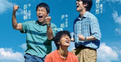 《一点就到家》影评：三个想要成功的年轻人打拼事业，终回心转意