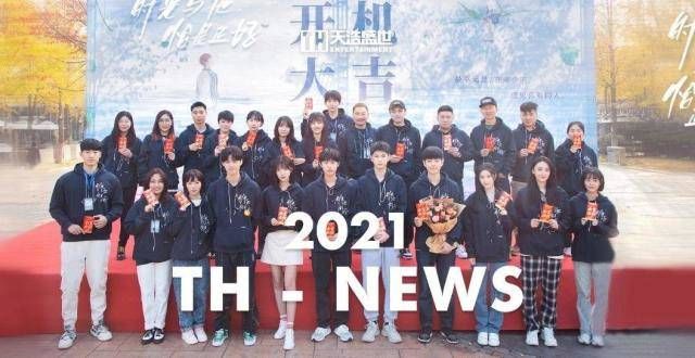 《时光与他，恰是正好》开机，遇见最好的青春！