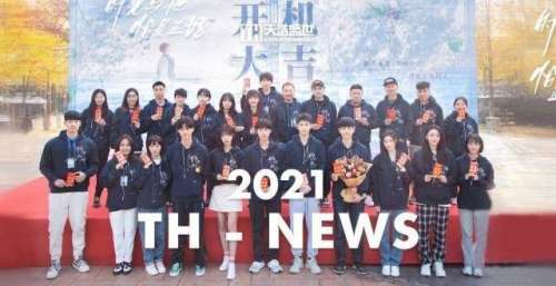 《时光与他，恰是正好》开机，遇见最好的青春！